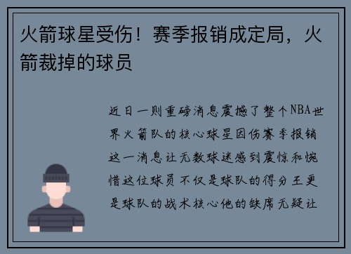 火箭球星受伤！赛季报销成定局，火箭裁掉的球员