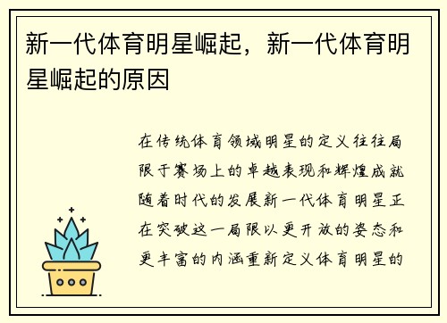 新一代体育明星崛起，新一代体育明星崛起的原因