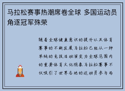 马拉松赛事热潮席卷全球 多国运动员角逐冠军殊荣