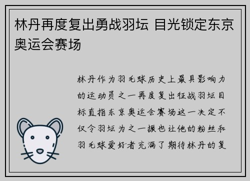 林丹再度复出勇战羽坛 目光锁定东京奥运会赛场