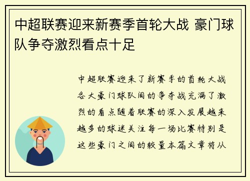 中超联赛迎来新赛季首轮大战 豪门球队争夺激烈看点十足