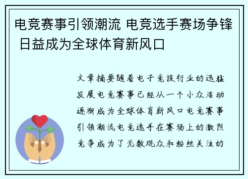 电竞赛事引领潮流 电竞选手赛场争锋 日益成为全球体育新风口