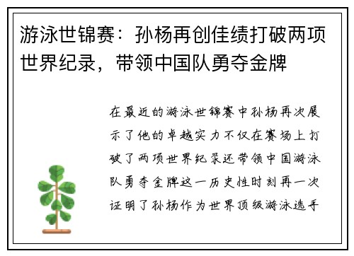 游泳世锦赛:孙杨再创佳绩打破两项世界纪录,带领中国队勇夺金牌