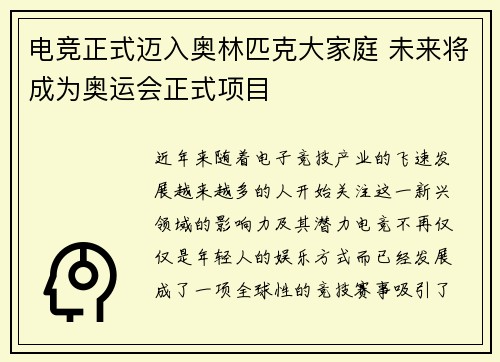 电竞正式迈入奥林匹克大家庭 未来将成为奥运会正式项目