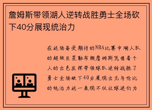 詹姆斯带领湖人逆转战胜勇士全场砍下40分展现统治力