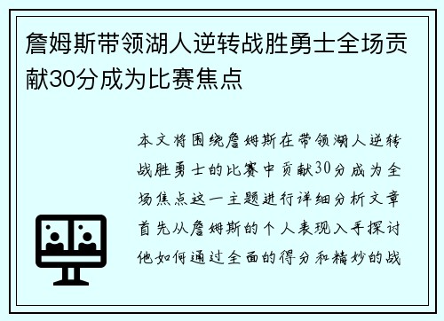 詹姆斯带领湖人逆转战胜勇士全场贡献30分成为比赛焦点