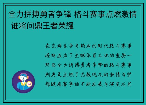全力拼搏勇者争锋 格斗赛事点燃激情 谁将问鼎王者荣耀