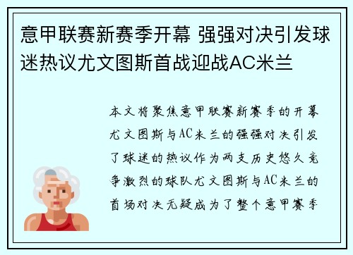 意甲联赛新赛季开幕 强强对决引发球迷热议尤文图斯首战迎战AC米兰