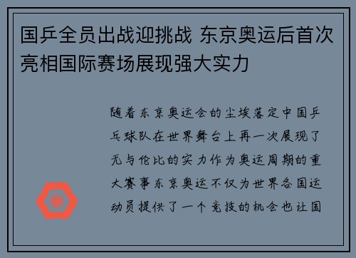 国乒全员出战迎挑战 东京奥运后首次亮相国际赛场展现强大实力