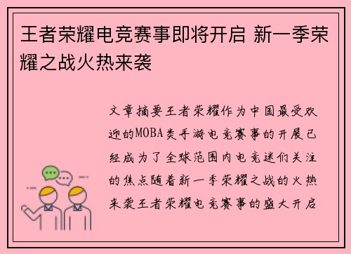 王者荣耀电竞赛事即将开启 新一季荣耀之战火热来袭