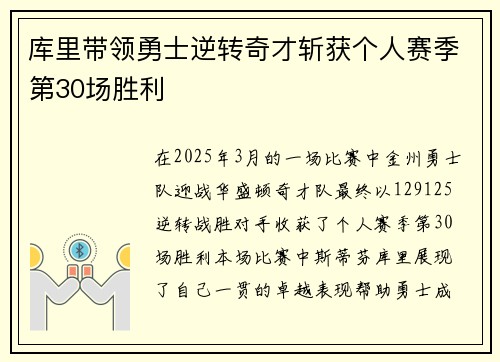 库里带领勇士逆转奇才斩获个人赛季第30场胜利