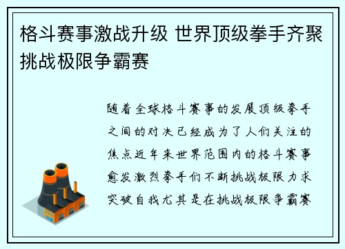 格斗赛事激战升级 世界顶级拳手齐聚挑战极限争霸赛