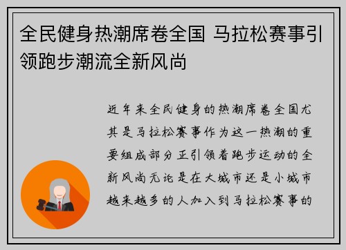 全民健身热潮席卷全国 马拉松赛事引领跑步潮流全新风尚
