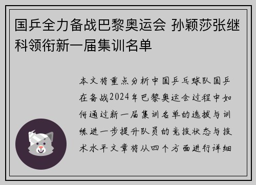 国乒全力备战巴黎奥运会 孙颖莎张继科领衔新一届集训名单