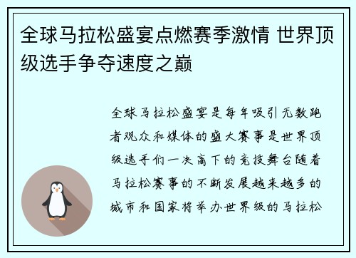 全球马拉松盛宴点燃赛季激情 世界顶级选手争夺速度之巅