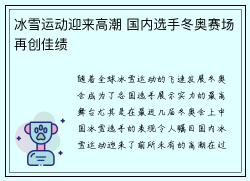 冰雪运动迎来高潮 国内选手冬奥赛场再创佳绩