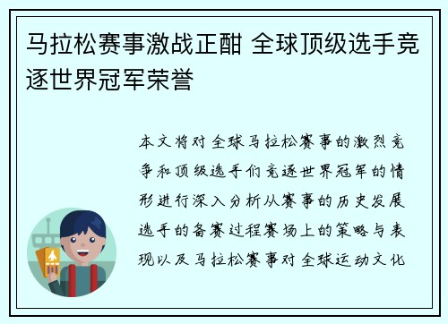 马拉松赛事激战正酣 全球顶级选手竞逐世界冠军荣誉
