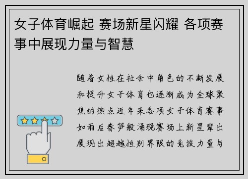 女子体育崛起 赛场新星闪耀 各项赛事中展现力量与智慧