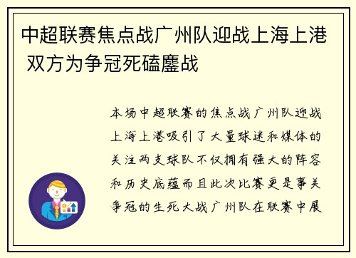 中超联赛焦点战广州队迎战上海上港 双方为争冠死磕鏖战
