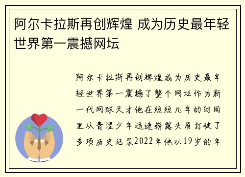 阿尔卡拉斯再创辉煌 成为历史最年轻世界第一震撼网坛