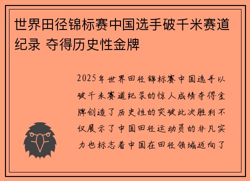 世界田径锦标赛中国选手破千米赛道纪录 夺得历史性金牌