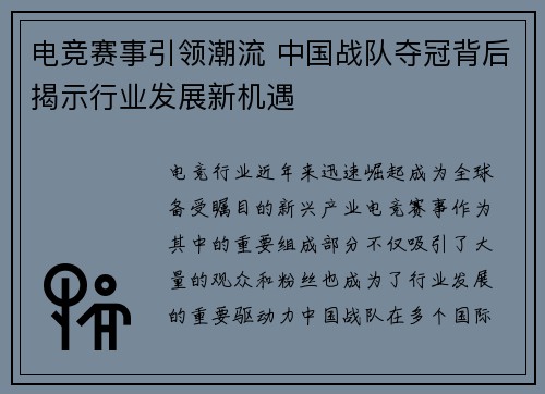 电竞赛事引领潮流 中国战队夺冠背后揭示行业发展新机遇
