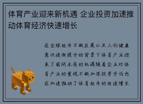 体育产业迎来新机遇 企业投资加速推动体育经济快速增长