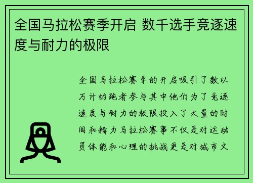 全国马拉松赛季开启 数千选手竞逐速度与耐力的极限