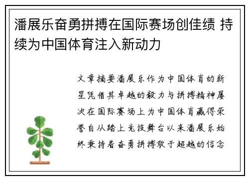 潘展乐奋勇拼搏在国际赛场创佳绩 持续为中国体育注入新动力