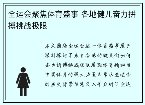 全运会聚焦体育盛事 各地健儿奋力拼搏挑战极限