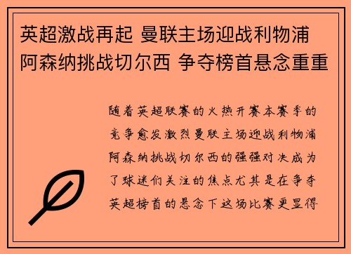 英超激战再起 曼联主场迎战利物浦 阿森纳挑战切尔西 争夺榜首悬念重重