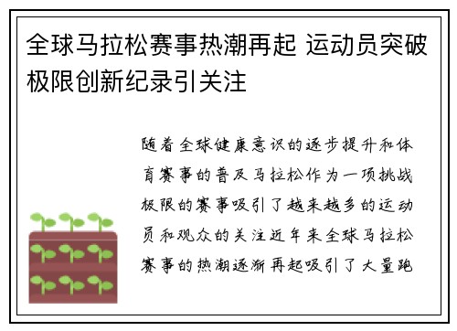 全球马拉松赛事热潮再起 运动员突破极限创新纪录引关注
