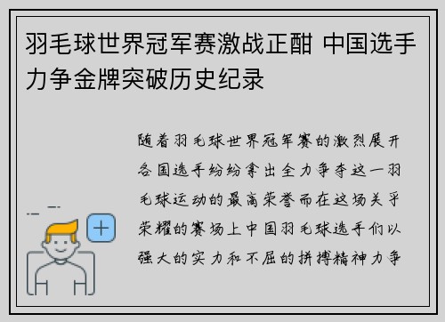 羽毛球世界冠军赛激战正酣 中国选手力争金牌突破历史纪录