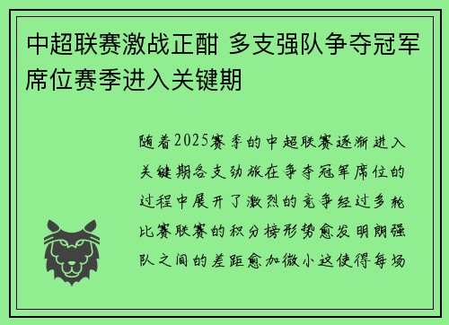 中超联赛激战正酣 多支强队争夺冠军席位赛季进入关键期