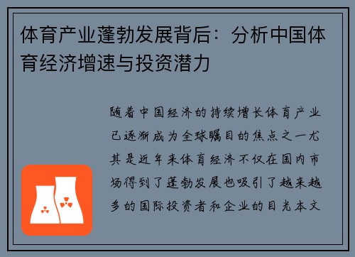 体育产业蓬勃发展背后:分析中国体育经济增速与投资潜力