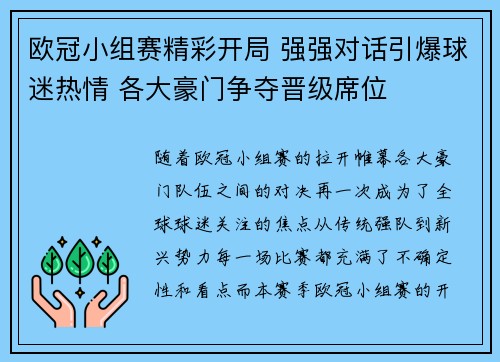 欧冠小组赛精彩开局 强强对话引爆球迷热情 各大豪门争夺晋级席位