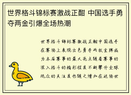 世界格斗锦标赛激战正酣 中国选手勇夺两金引爆全场热潮