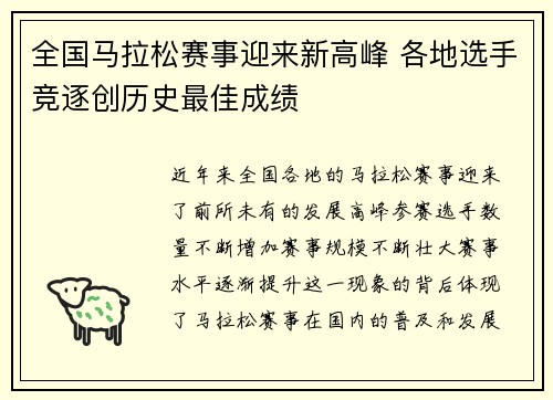 全国马拉松赛事迎来新高峰 各地选手竞逐创历史最佳成绩
