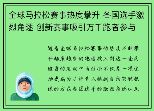 全球马拉松赛事热度攀升 各国选手激烈角逐 创新赛事吸引万千跑者参与