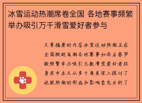 冰雪运动热潮席卷全国 各地赛事频繁举办吸引万千滑雪爱好者参与