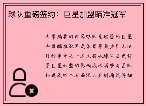 球队重磅签约：巨星加盟瞄准冠军